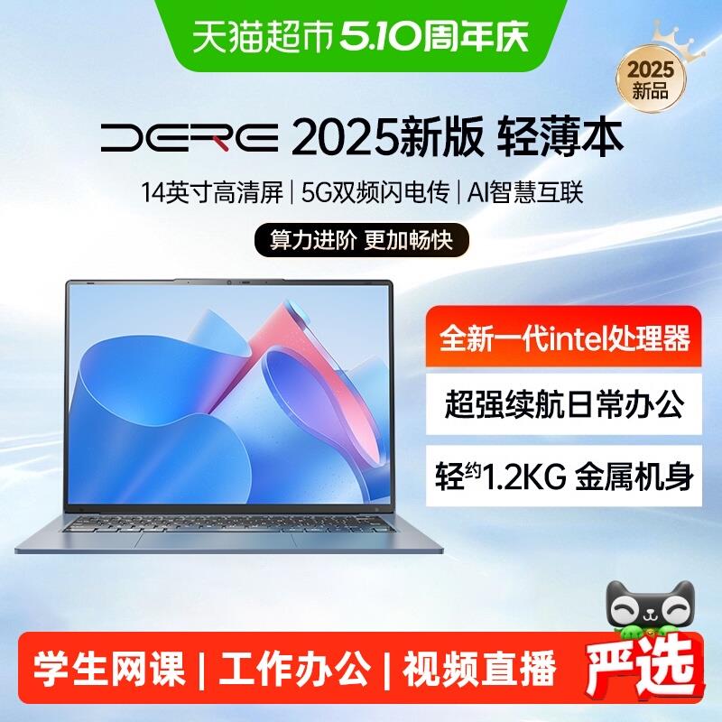 DERE/戴睿笔记本电脑轻薄本便携大学生上网游戏商务办公本