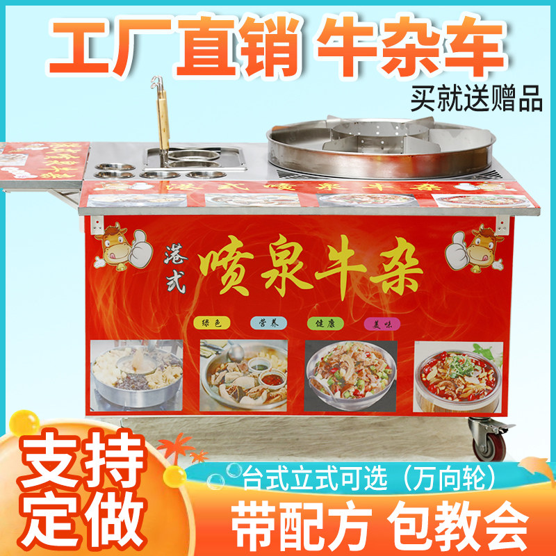 喷泉牛杂锅商用摆摊车设备港式牛杂车商用夜市美食麻辣烫小吃推车