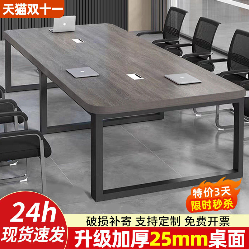 会议桌长桌现代简约办公室洽谈桌简易组装加厚桌面长方形办公桌子