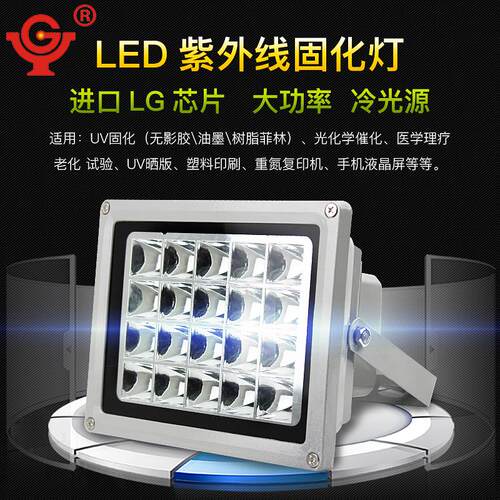 LEDuv固化灯3D树脂固化紫外线灯滴胶烤灯光学感光胶晒版荧光检测