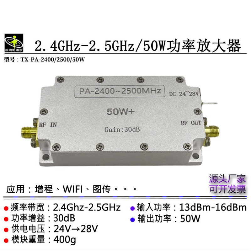 2.4GHz 50W PA射频放大器 RF功放模块 功率发射模块 图传 增程tx