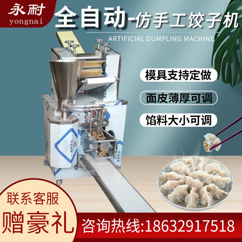多功能仿手工饺子机商用全自动小型锅贴柳叶蒸水饺馄饨包饺子机器