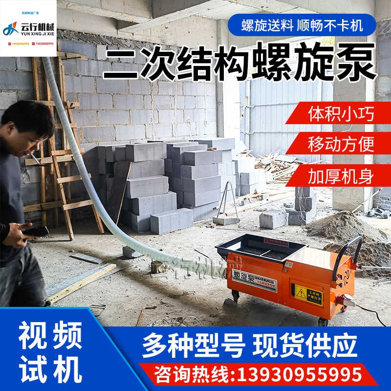 混凝土输送泵小型二次构造柱上料混凝土泵/混凝土输送