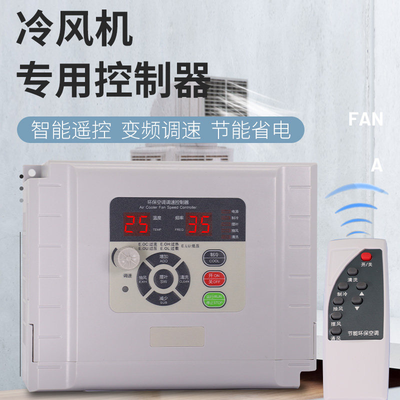 水冷风机变频器1.1/1.5KW环保空调380V调速控制器2.2/3千瓦100L1