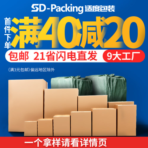 袋装 适度包装 纸箱定做淘宝邮政箱子三层特硬五层工厂现货盒