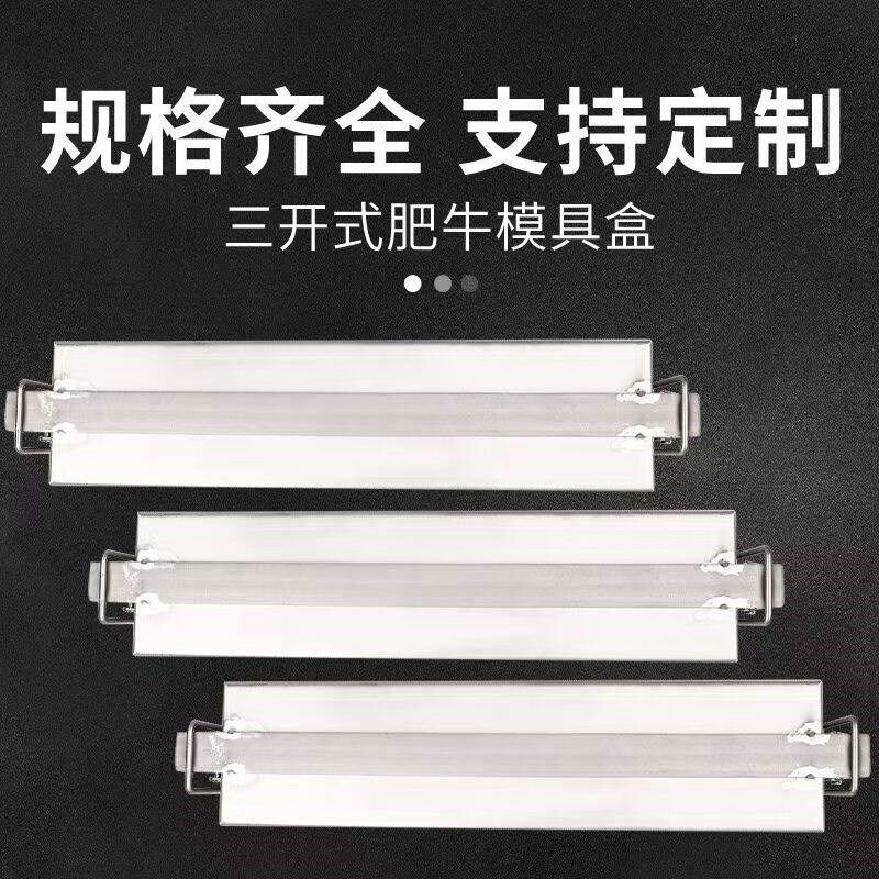 不锈钢三开式压肉磨具高钙肥牛砖羊肉盒冷冻模具火锅肉卷盒