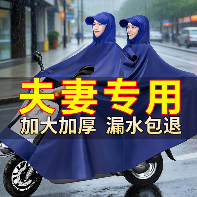 2026新款电动车用雨衣双人2人专用全身防暴雨加厚加大遮脚雨披女