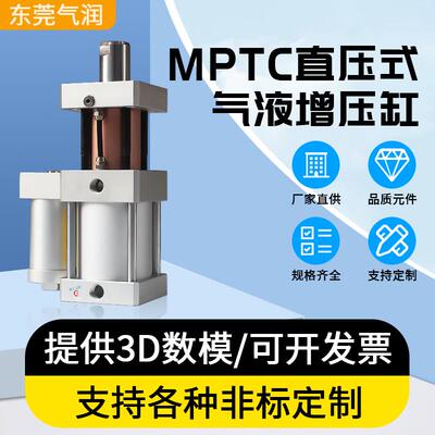 MPTC气液增压缸JRE-63-20L-3T 直压式压轴承印字打刻气缸全程高压
