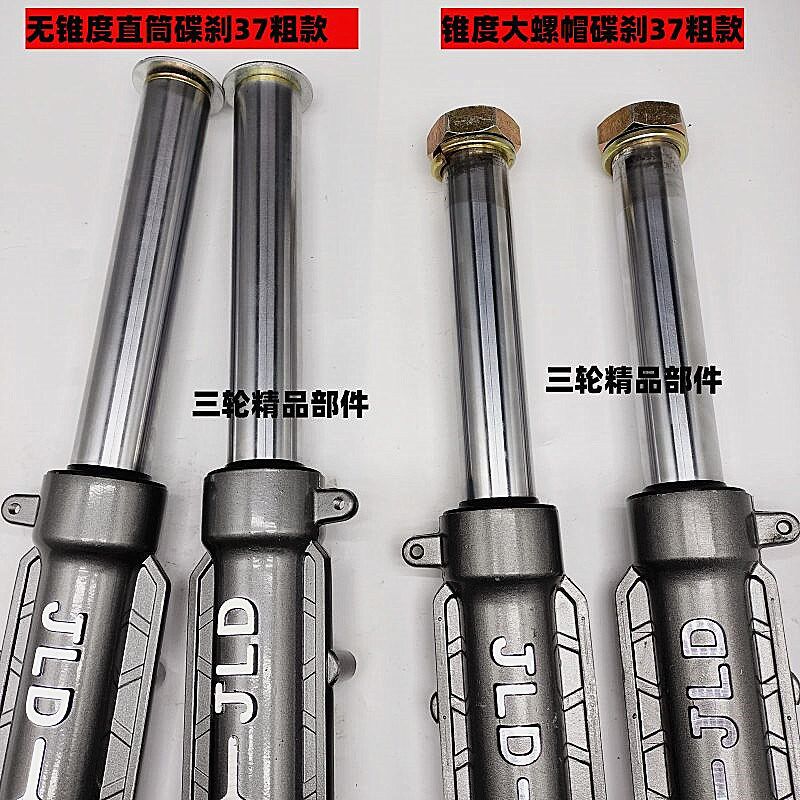 篷车三轮前碟刹减震 37芯48/51长全封闭篷车右碟刹前叉液压避震器