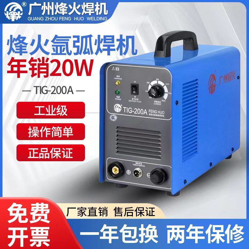 广州氩弧焊机TIG200A250不锈钢单用电焊机小型两用220v