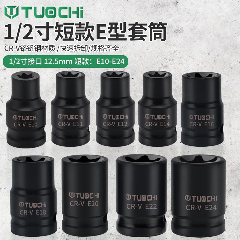 加长E型套筒套装风炮套大飞内梅花扳手花型套装1/2内花角花键套筒图片