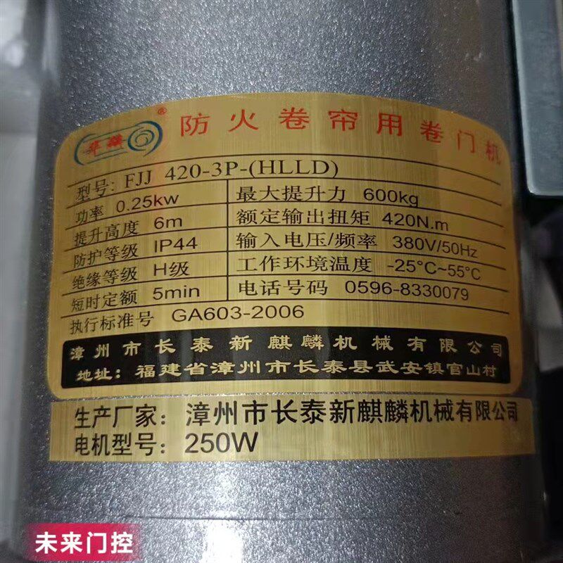 新麒麟长泰华麟防火卷帘门机600kg消防电机三相380v电动卷闸机