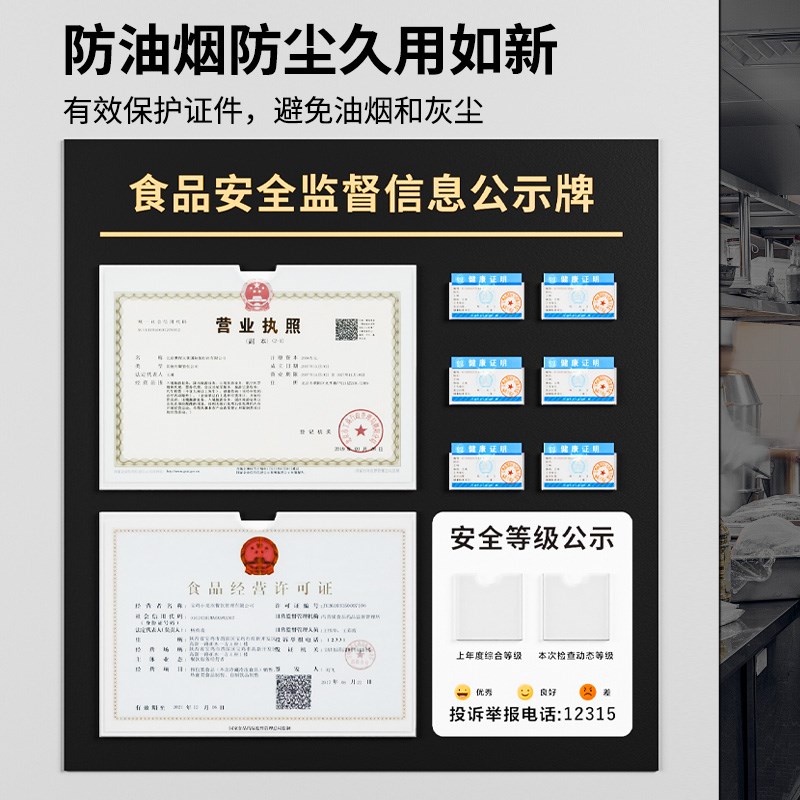 餐饮食品安全信息三合一公示栏卫生市场监督营业执照健康许可证框