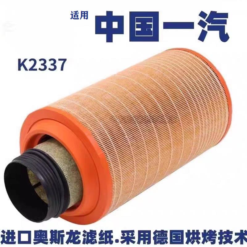 K2337空气滤芯适配解放J6悍威奥威JK6空滤多利卡D9金龙宇通空滤芯