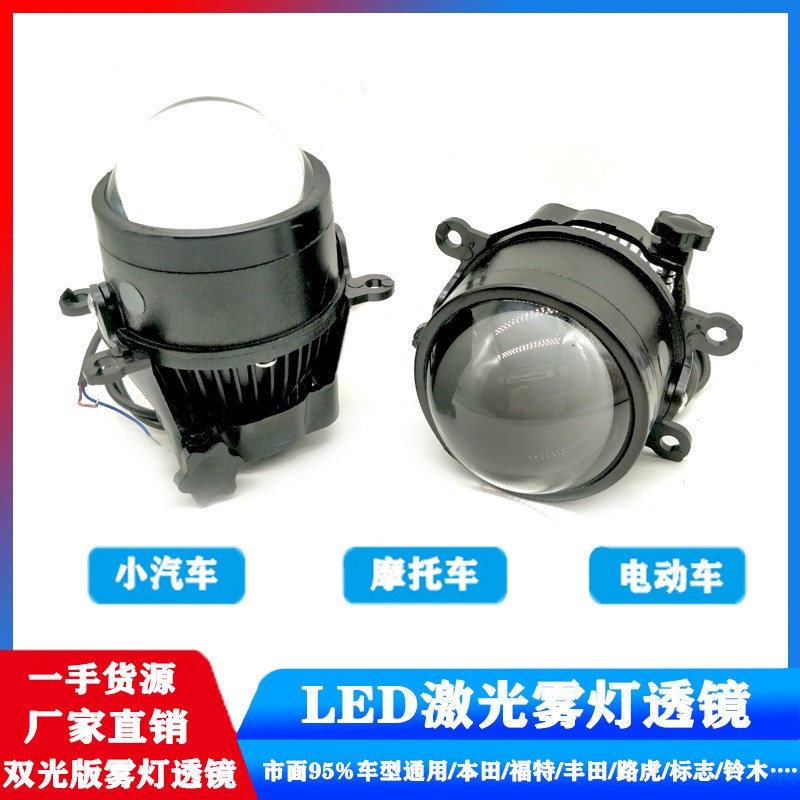 汽车改装LED雾灯双光透镜激光超亮LED透镜灯外置防水射灯远近一体