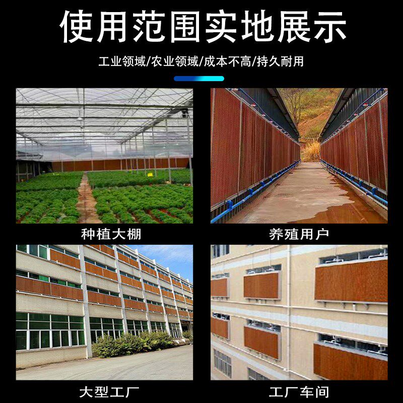 养殖场水帘纸10cm不锈钢水帘墙15公分厂房降温铝合金湿帘墙湿帘纸