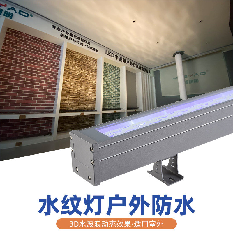 LED水纹洗墙灯户外防水 外墙投影氛围3D动态水波纹七彩流动条形灯