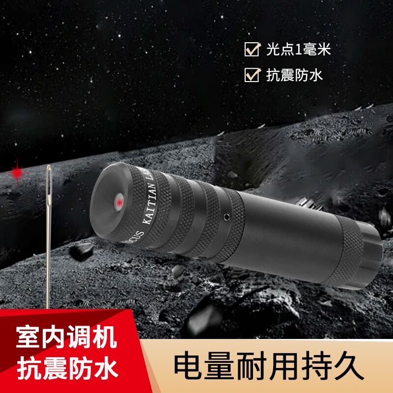 1毫米光点红激光抗震红外线激光瞄准器 上下左右调节室内调机定位
