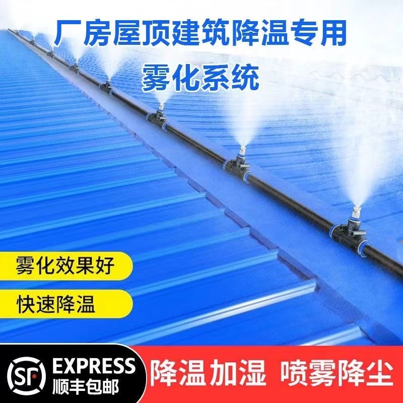 喷雾喷头工地厂房车间除尘雾化微喷降尘设备围挡喷淋雾森系统降温