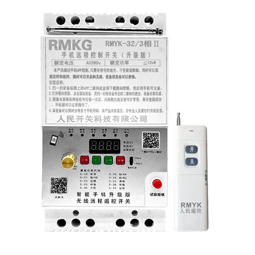 手机app远程遥控开关三相水泵缺相遥控220/380v增氧机保护器灌溉