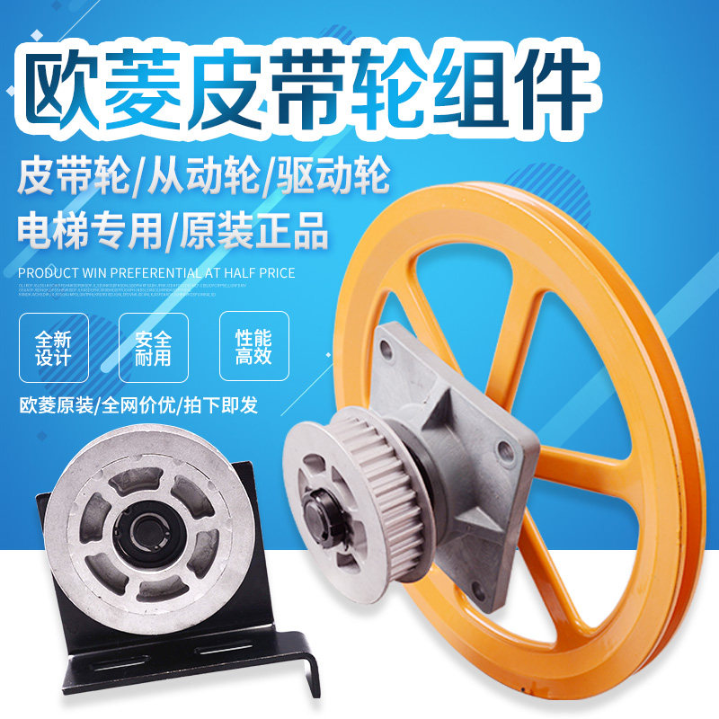 欧菱同步皮带轮组件组件座 驱动轮 从动轮门机皮带轮电梯轿门配件