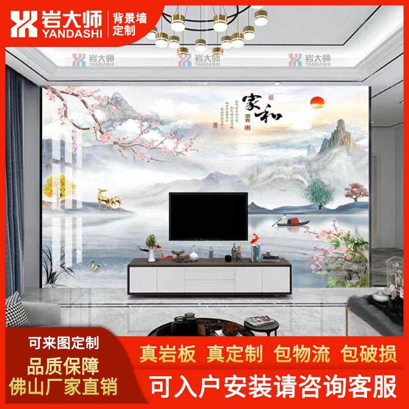 2025新款岩板背景墙客厅电视沙发微晶大理石轻奢山水画影视墙中式