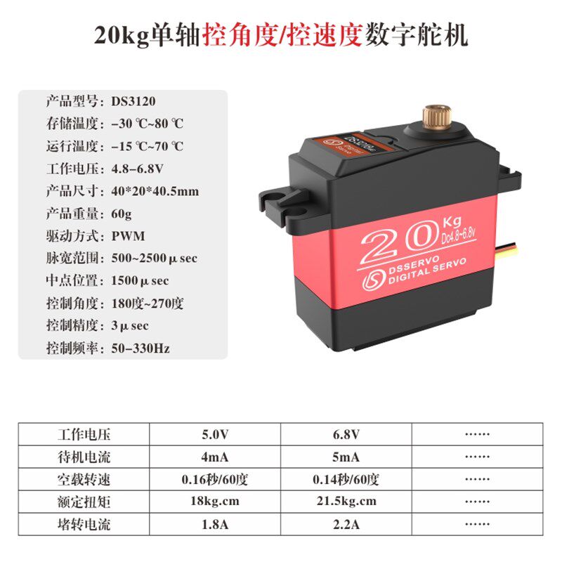 单轴双轴机器人关节RC模型车模机械臂自由度云台可控编程数字舵机