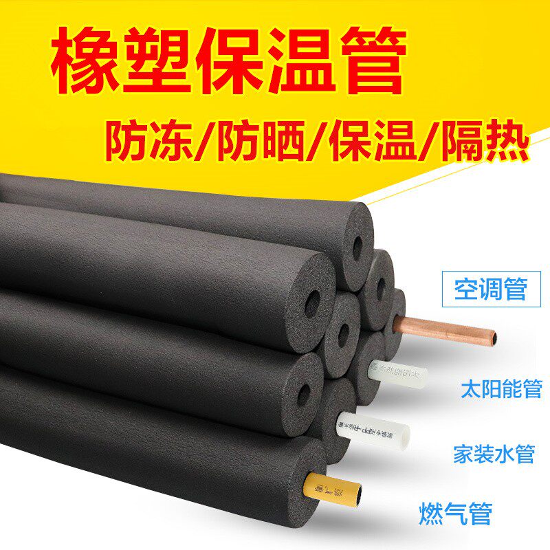 整包橡塑保温管太阳能空调ppr水管保温棉消防管道隔热防冻防晒