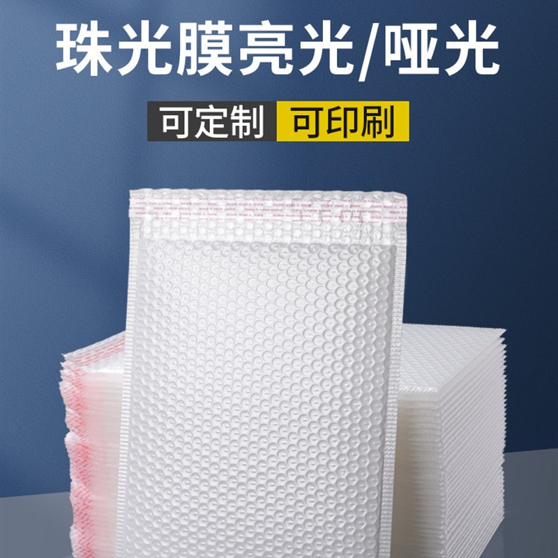 珠光膜气泡信封袋加厚快递防震气泡袋泡沫打包袋包装袋泡沫袋
