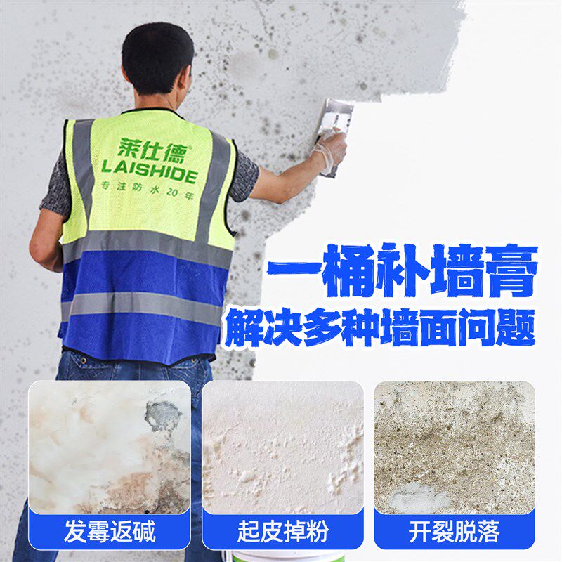 防霉补墙膏墙面修补膏白色翻新墙壁反碱修复白墙腻子膏防水防潮