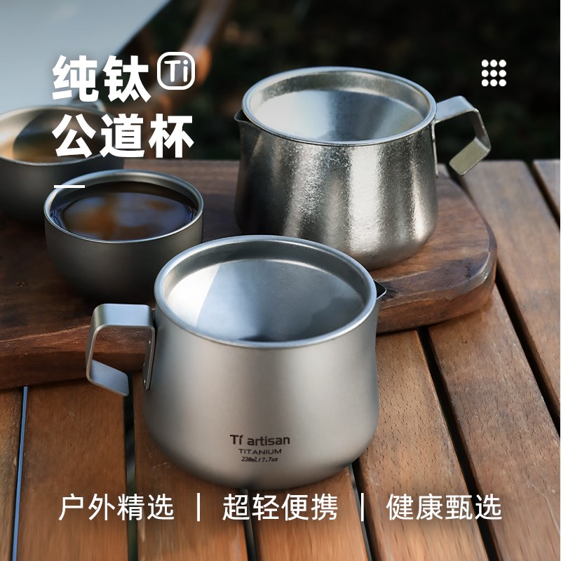 钛工匠纯钛分茶器户外露营便携单人冲泡茶杯茶滤纯钛旅行茶具套装