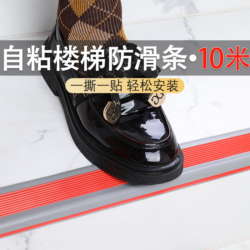 楼梯防滑条PVC踏步压条自粘家用台阶护角收边条室外幼儿园包边条