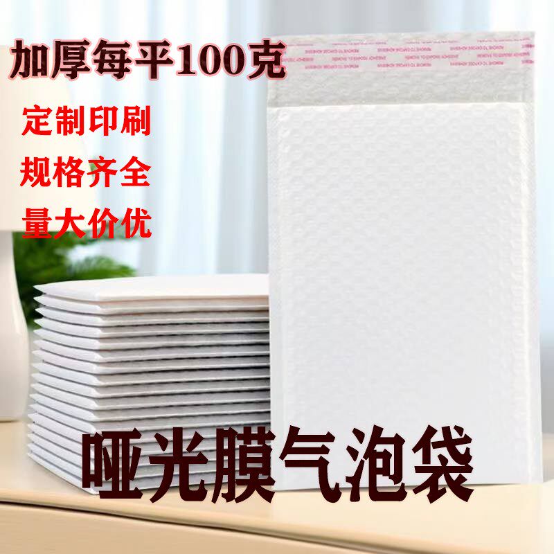 加厚100克哑光膜气泡袋快递打包袋服装饰品包装袋信封袋工厂直发