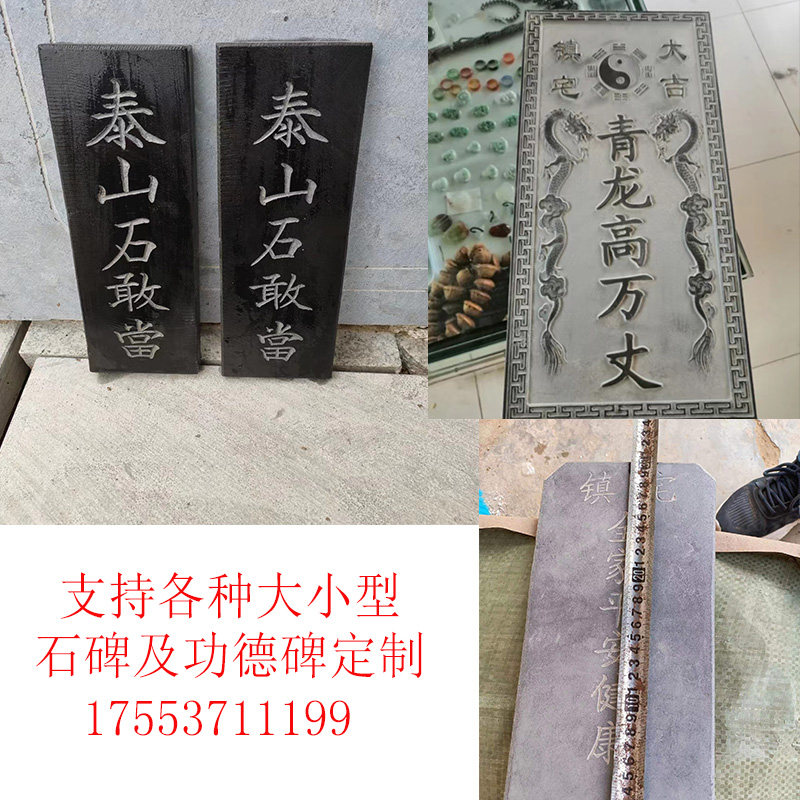 泰山石敢当镇宅室外化路冲补缺角吉星高照姜太公在此青石板刻字