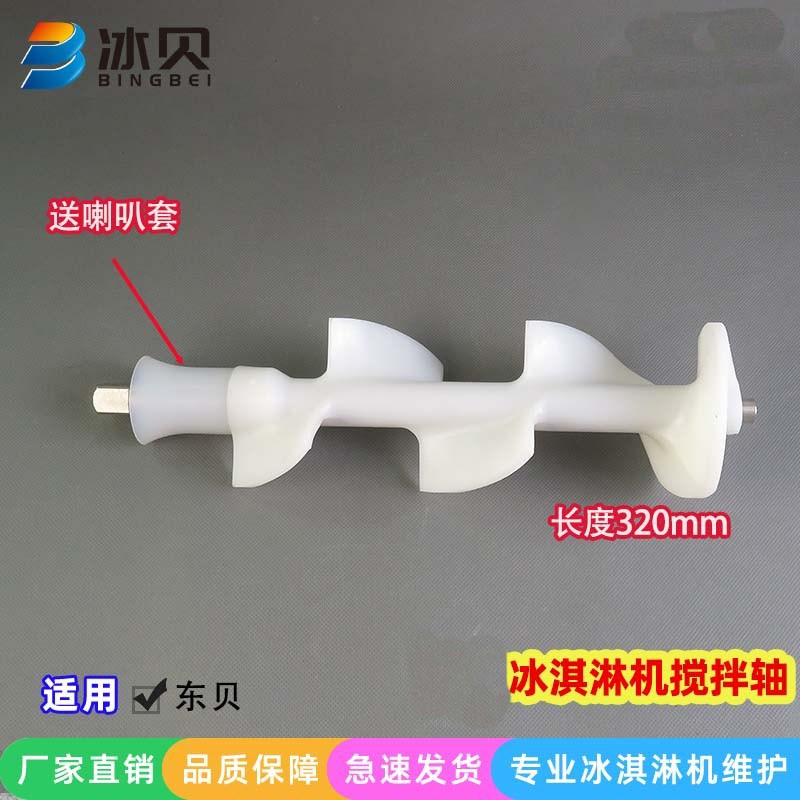 适用好乐DB商用冰淇淋机配件I源动力冰激凌机冻缸搅拌器搅拌轴