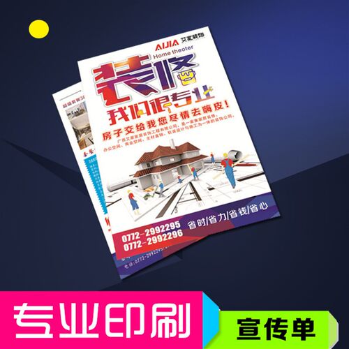 宣传单印制传单画册印刷彩页广告设计制作折页海报a4a5宣传dm单页