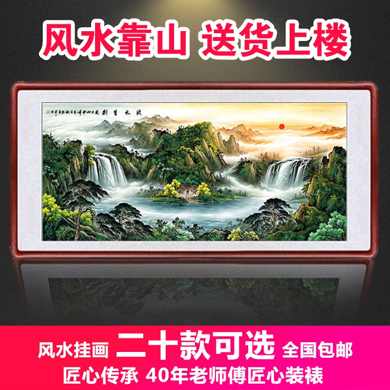 流水生财山水画风水靠山中式客厅装饰画办公室挂画横幅国画挂画