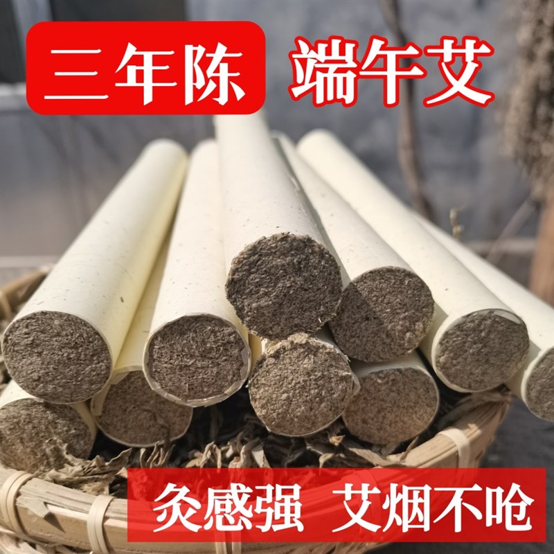 文文艾条2.5-3-3.5cm三年陈非湖北蕲艾野生手工非石墨冷加工艾柱