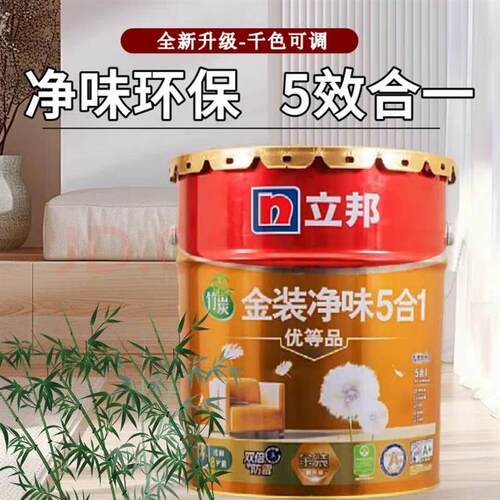 精装环保抗甲醛五合一优等品乳胶漆可调色墙面涂料