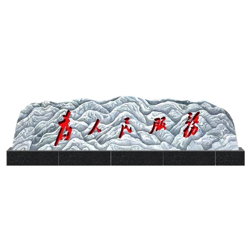 大型景观石天然原石泰山石风景石庭院园林校门牌石刻字石头村牌石