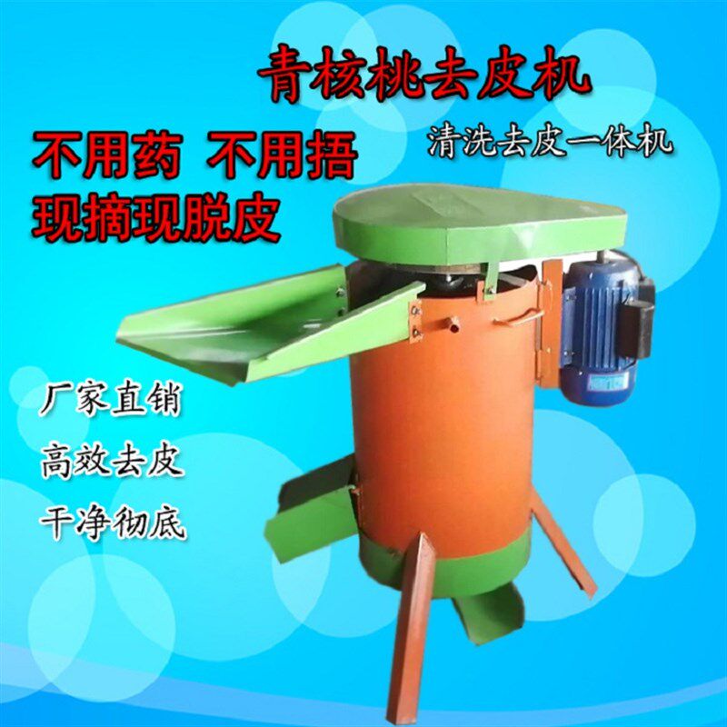 青核桃去皮机核桃脱皮机青核桃剥皮清洗一体机小型家用核桃扒皮机