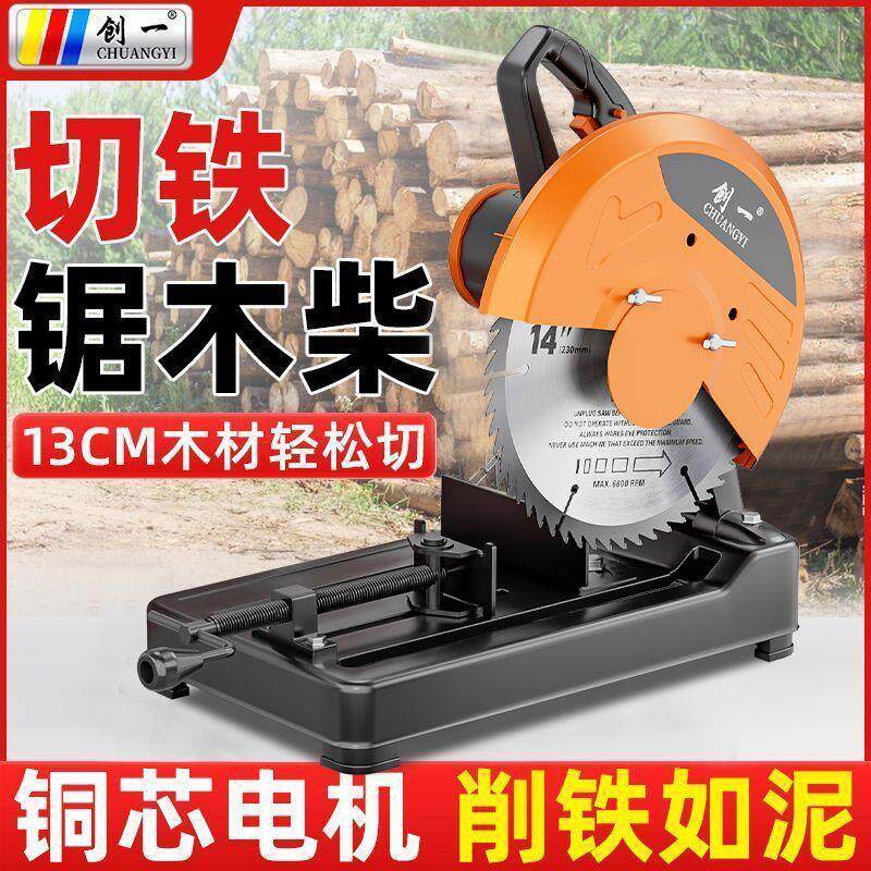 创一钢材机355切割机锯木头多功能金属木材切割锯木工家用柴火锯