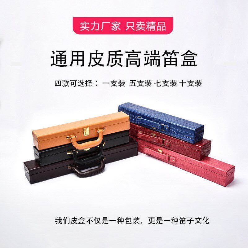 笛子盒专业便携可提学生保护防水套竹笛盒乐器收纳盒PU皮套笛包