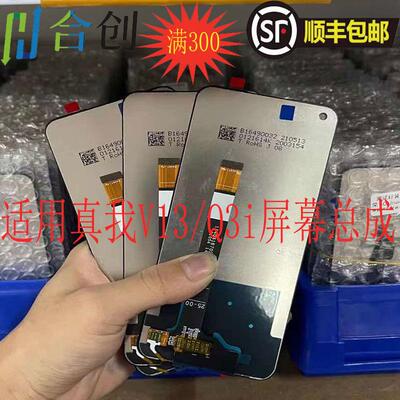 适用于 realme 真我V13 真我Q3i 真我8 A93S 屏幕总成 液晶萤幕