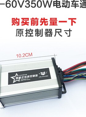 电动车自行车控制器全套电路整套配件48v60v350W通用