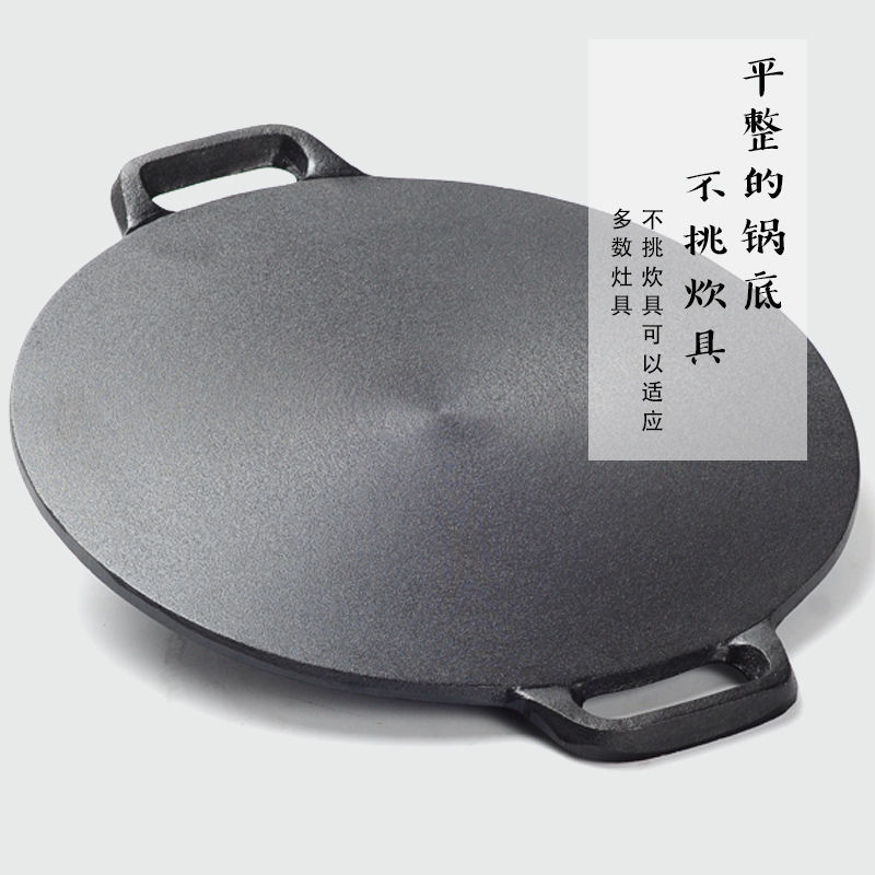 平底锅煎饼锅加厚铸铁平底烙饼锅铁板鏊子煎饼果子工具煎手抓饼锅