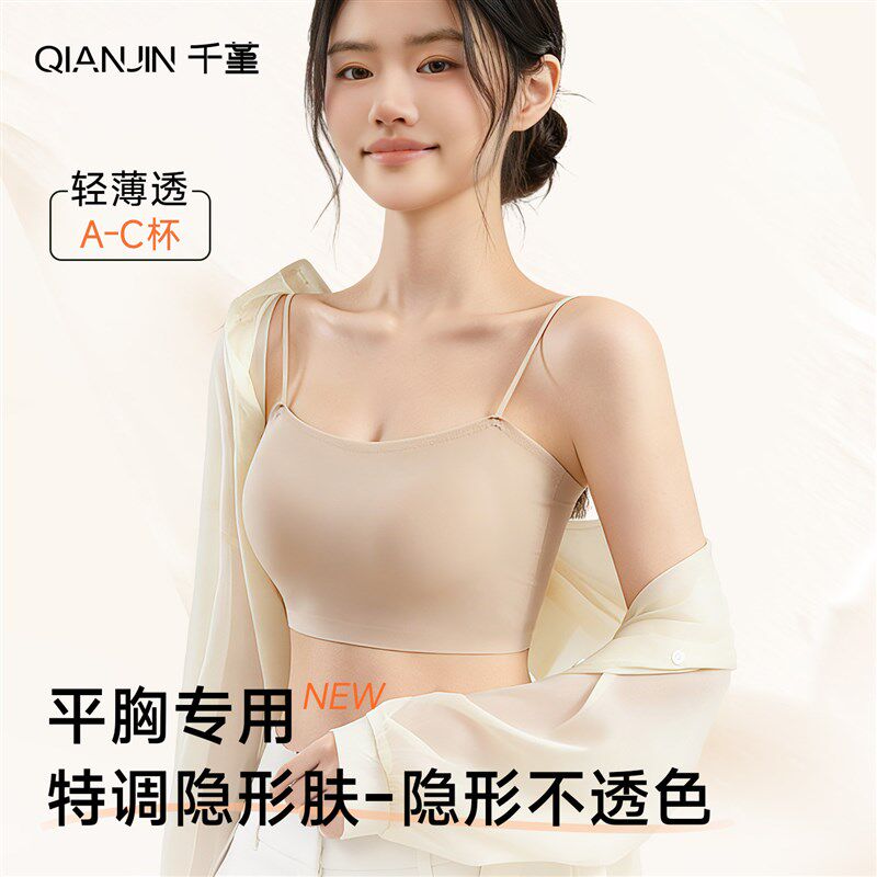 平胸专用粉底液隐形无痕美背内衣女细肩带吊带背心带胸垫小胸显大