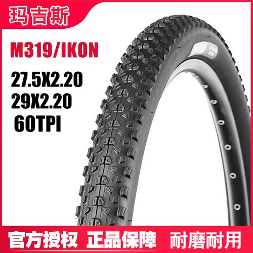 玛吉斯山地自行车外胎29 27.5寸越野胎27.5X2.20钢丝耐磨轮胎M319