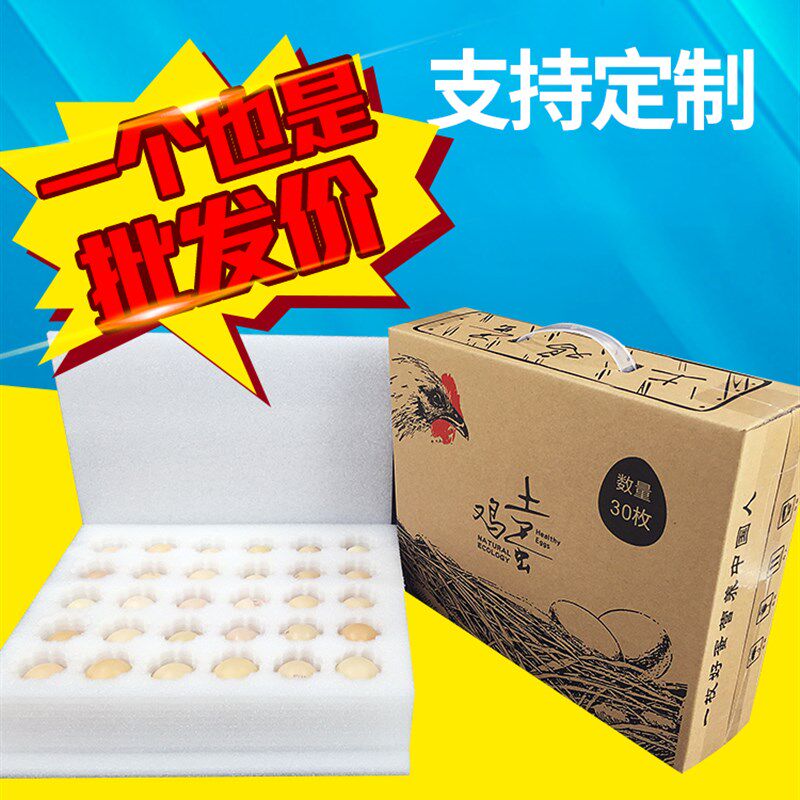30枚装土鸡蛋包装盒防震防摔寄快递专用礼品盒纸箱泡沫蛋托100枚