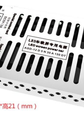 LED车载车顶屏电源公交车路牌后窗屏1224V转5V5A-60A电压转换器